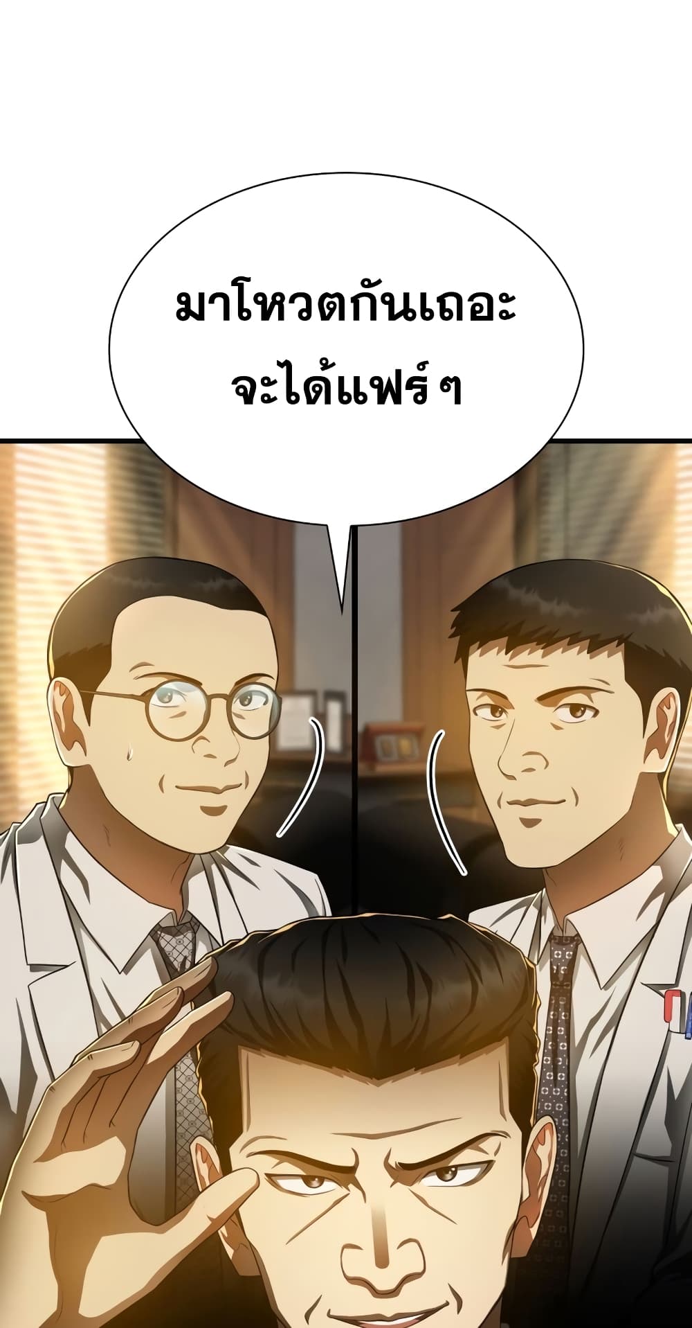 Perfect Surgeon 64-64