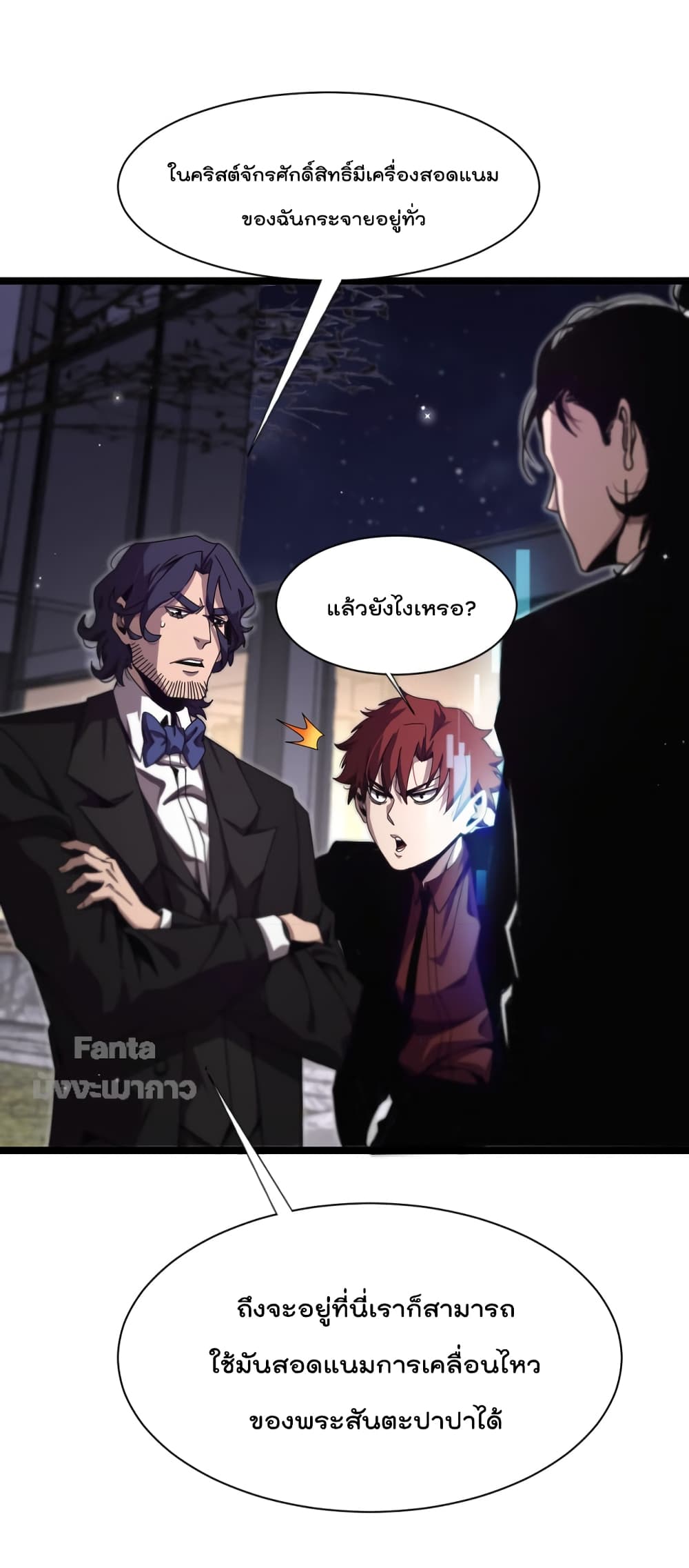 World's Apocalypse Online หมื่นสวรรค์สิ้นโลกา 152-152