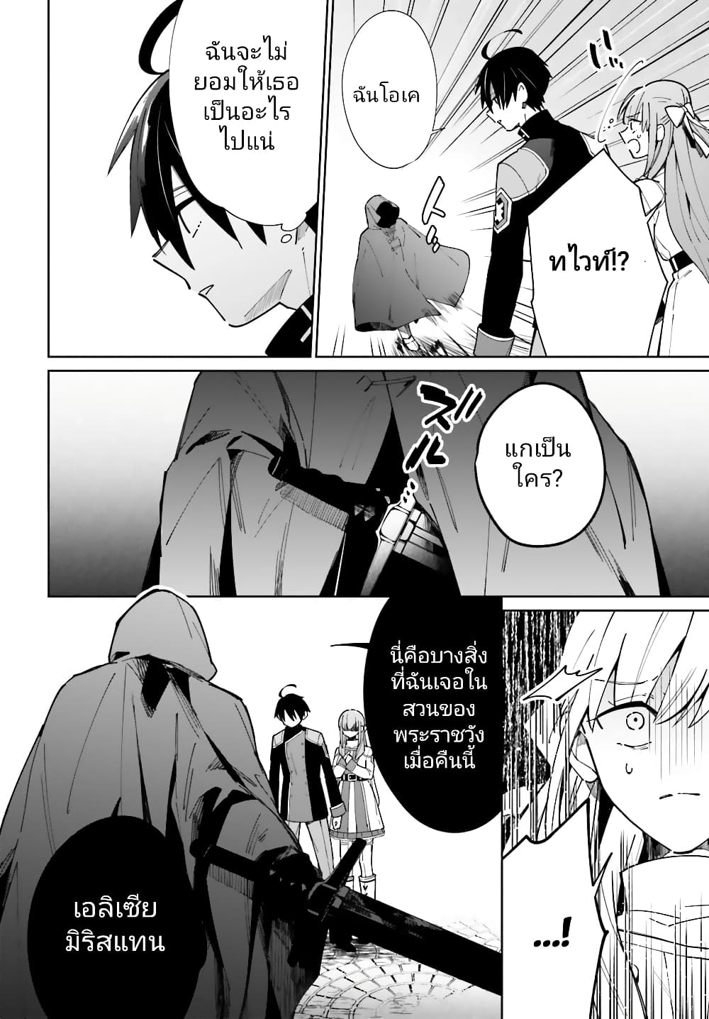 Kage no Eiyuu no Nichijou-tan ชีวิตประจำวันของผู้กล้าเงาสุดแกร่ง 9-9
