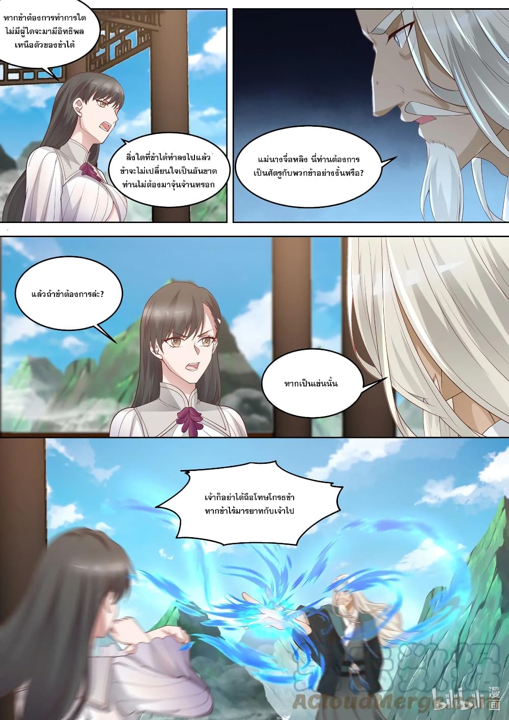 Martial God Asura 313-เป็นเขาหรือไม่เอาใคร
