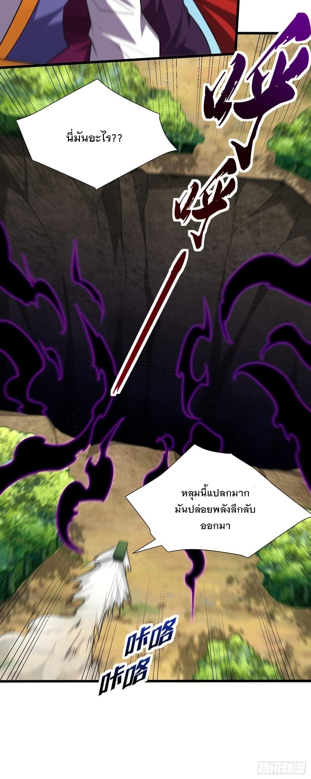 Rise of The Demon King รุ่งอรุณแห่งราชาปีศาจ 255-255