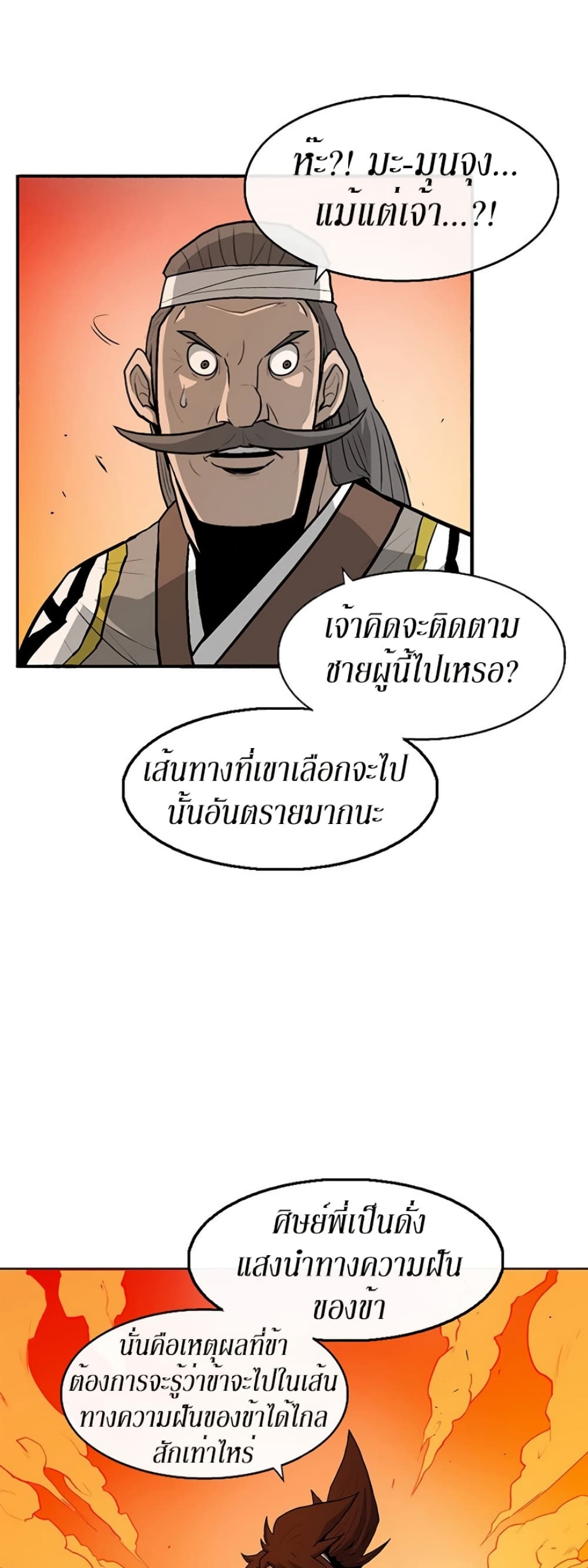 Legend of the Northern Blade 33-33