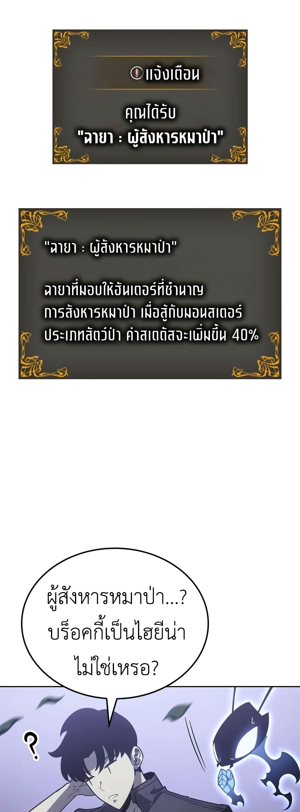 Solo Leveling : Ragnarok 14-14