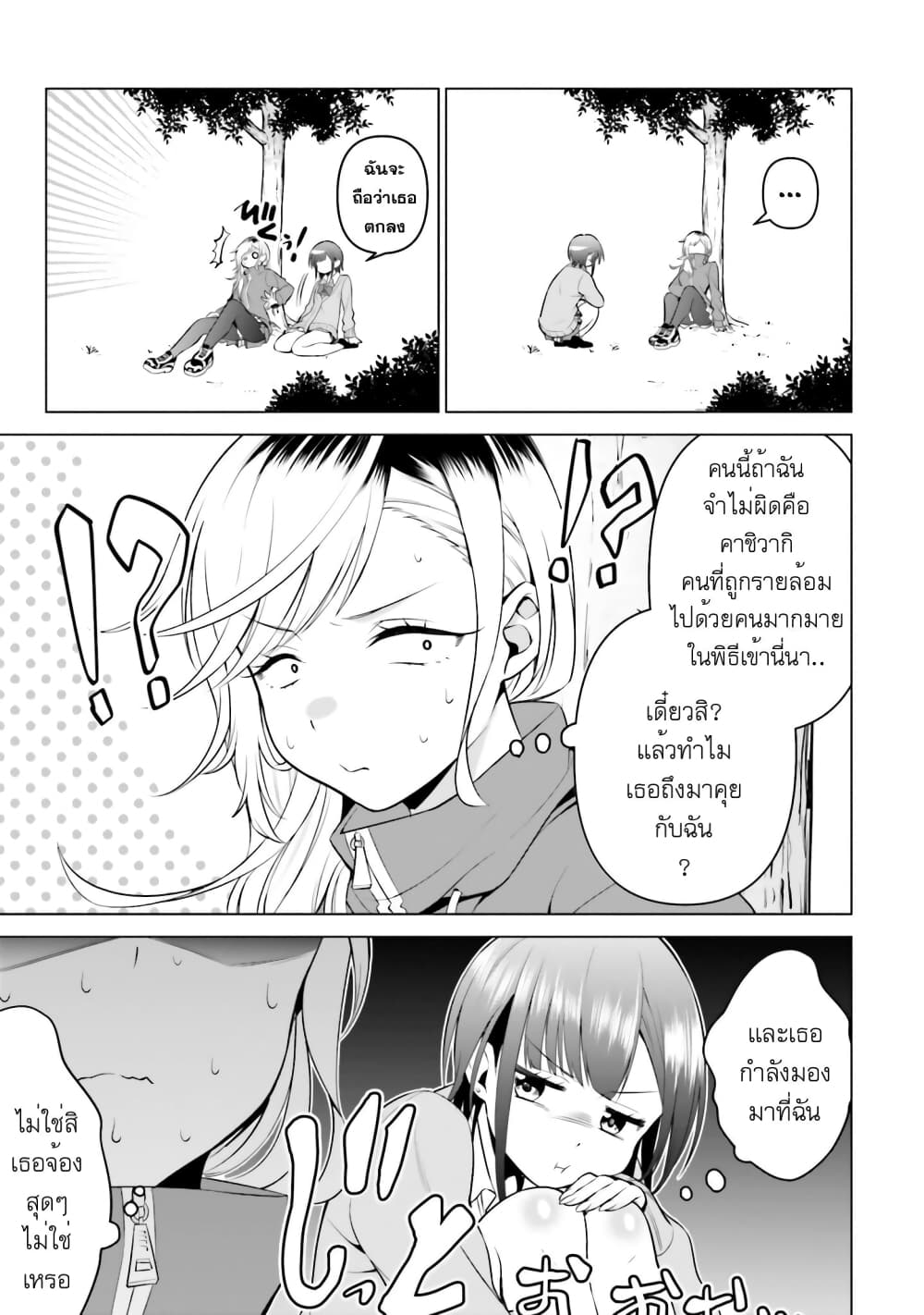 Rin-Chan wa Suezen Shitai ให้รินจังจีบหน่อยสิคะ 4-4