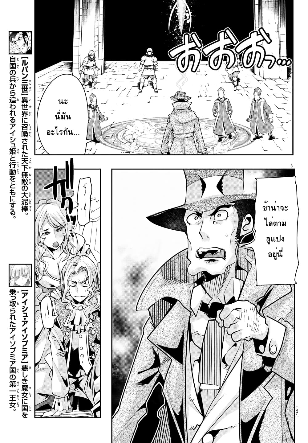 Lupin Sansei Isekai no Himegimi 9-อัญเชิญ, ผู้กล้าเซนิกาตะ
