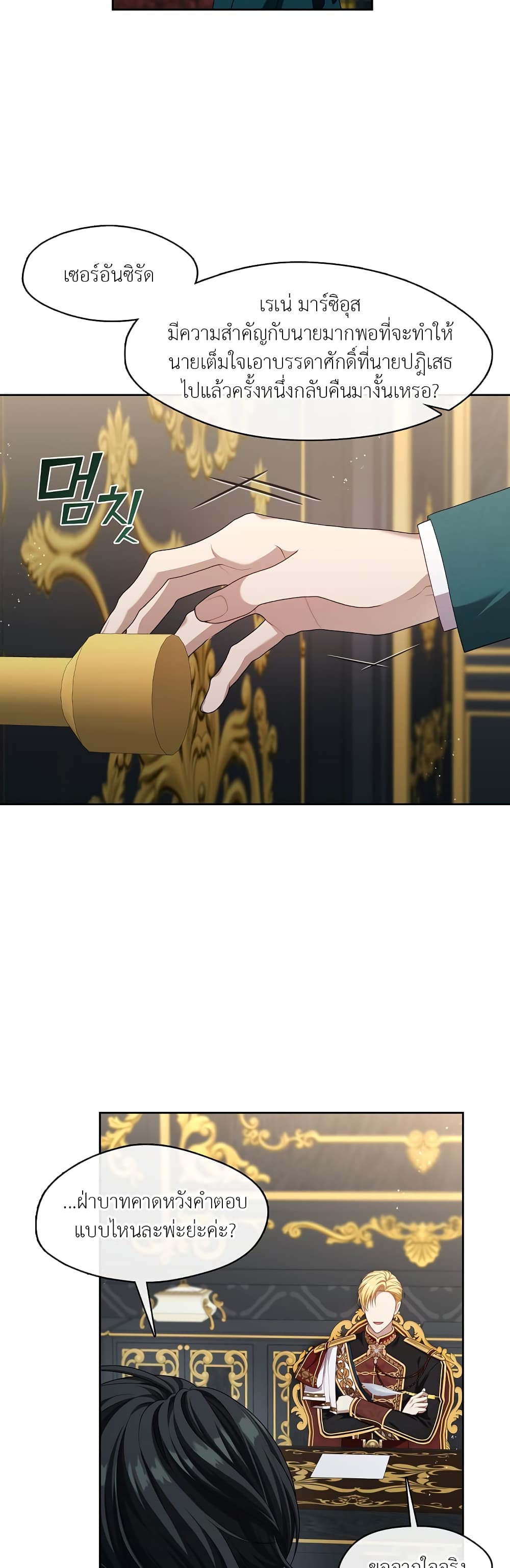 The S-Class Hunter Doesn't Want to Be a Villainous Princess 21-21