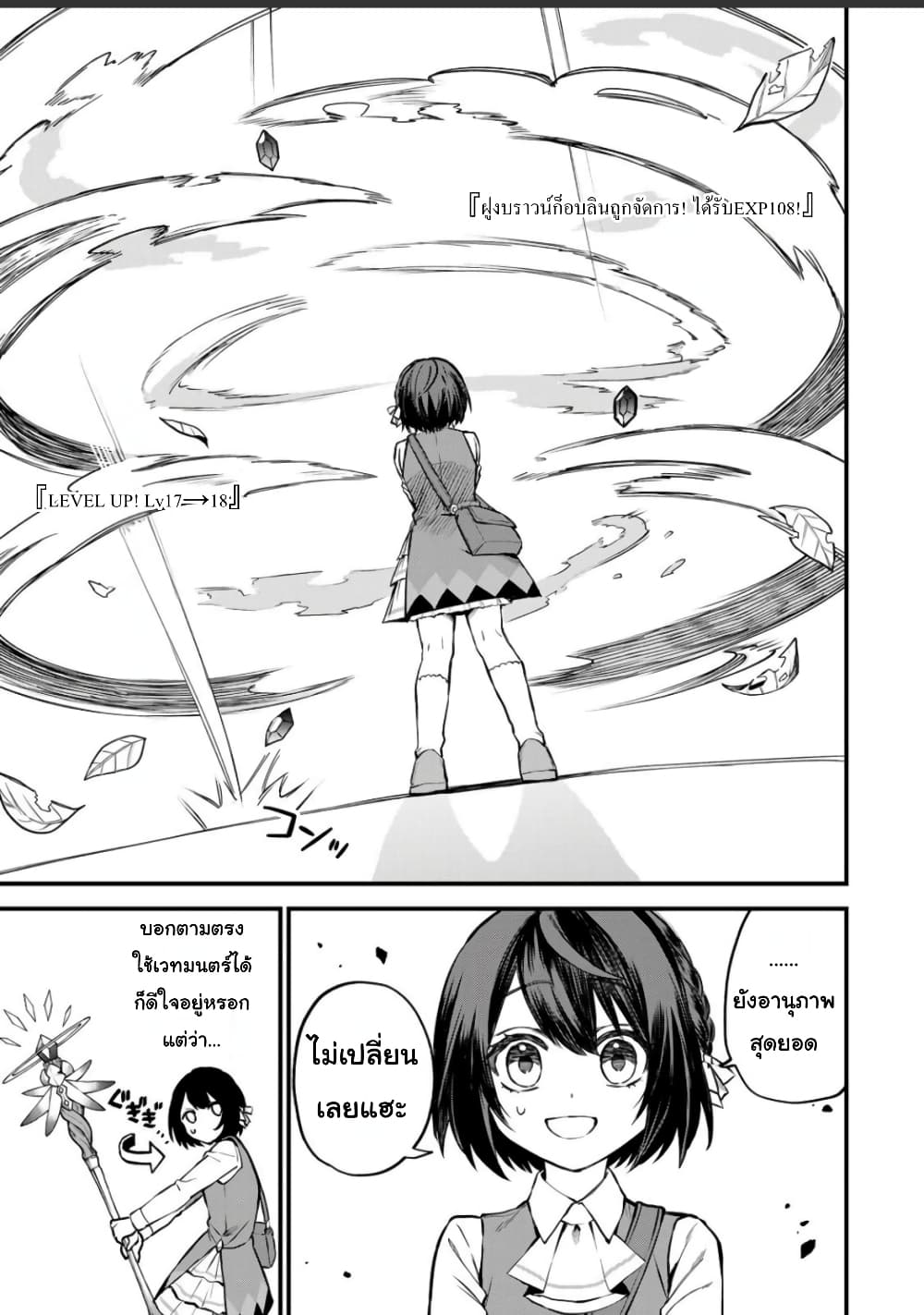 Sekai Saikyou no Majo, Hajimemashita - Watashidake "Kouryaku Saito" wo Mireru Sekai de Jiyuu ni Ikimasu 2-2