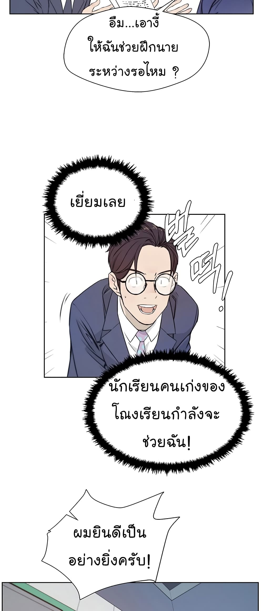 Real Man 8-8