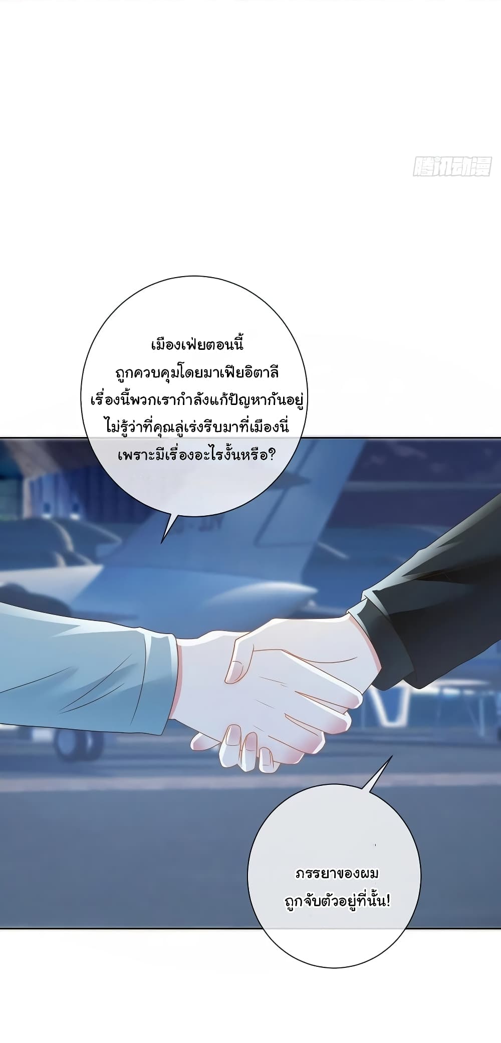 The Lovely Wife And Strange Marriage แผนรักลวงใจ 207-207