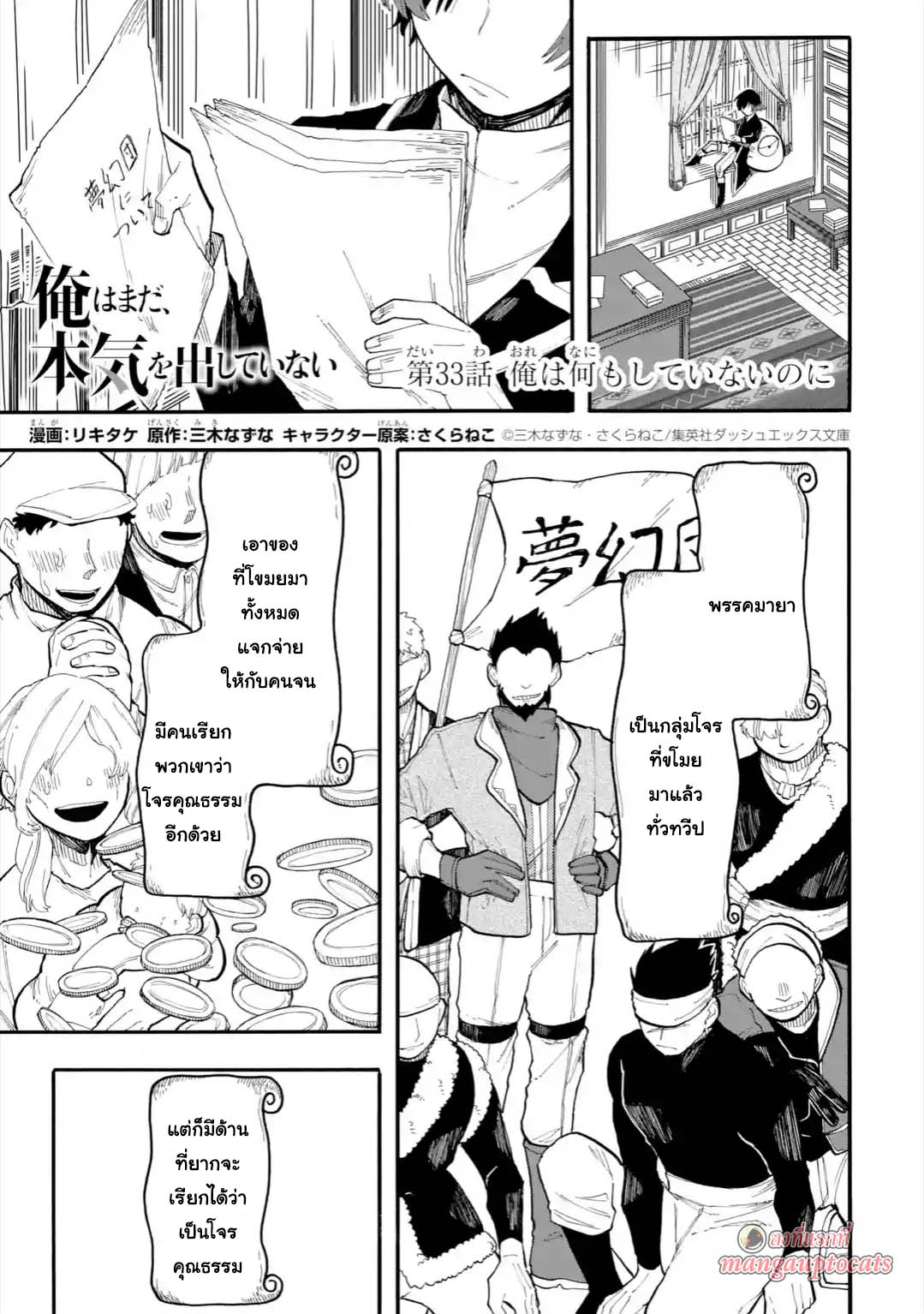 Ore wa Mada, Honki o Dashite Inai 33.1-33.1