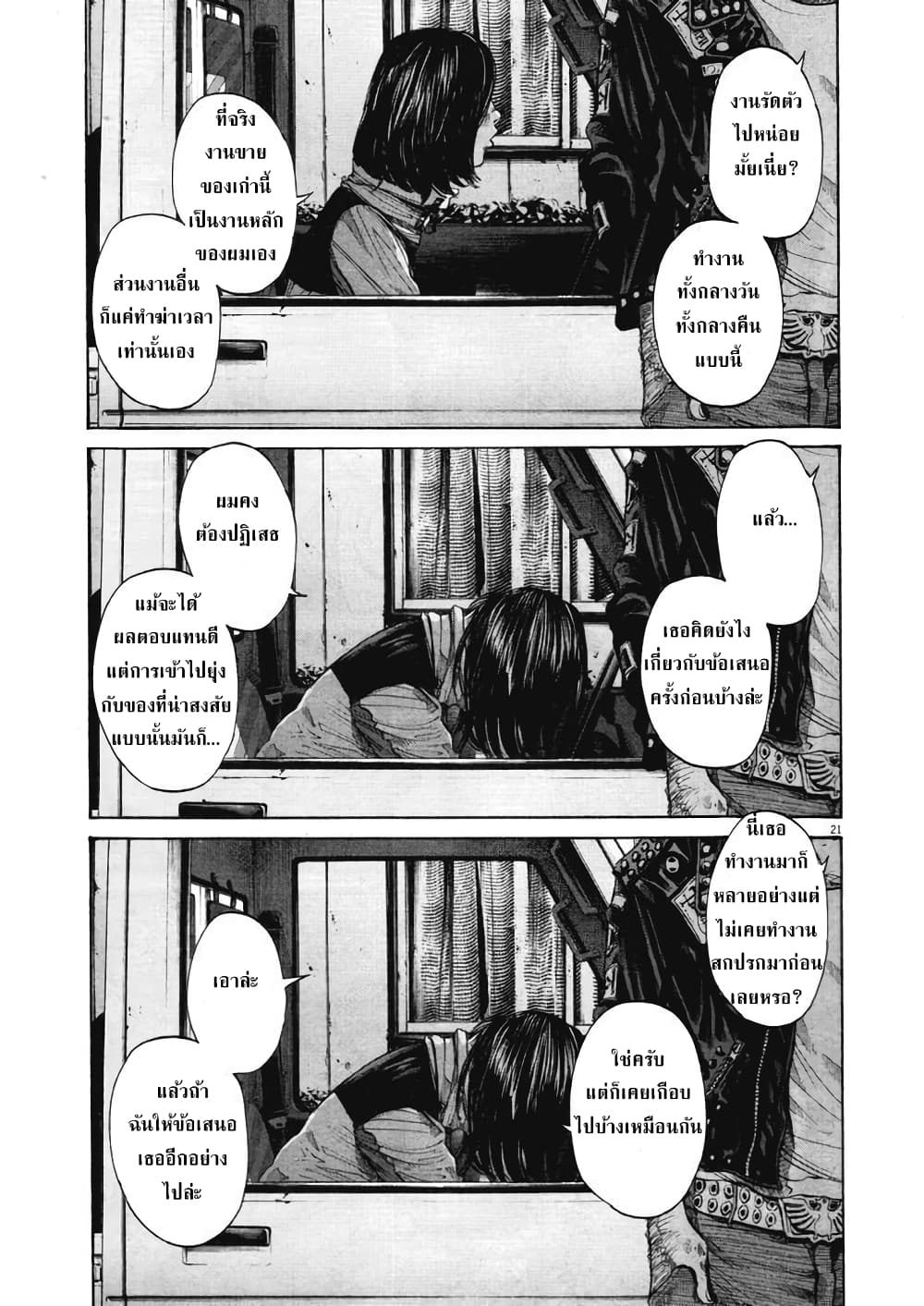 Oyasumi Punpun ชีวิตวุ่นวายของนายหัวนก 95-95