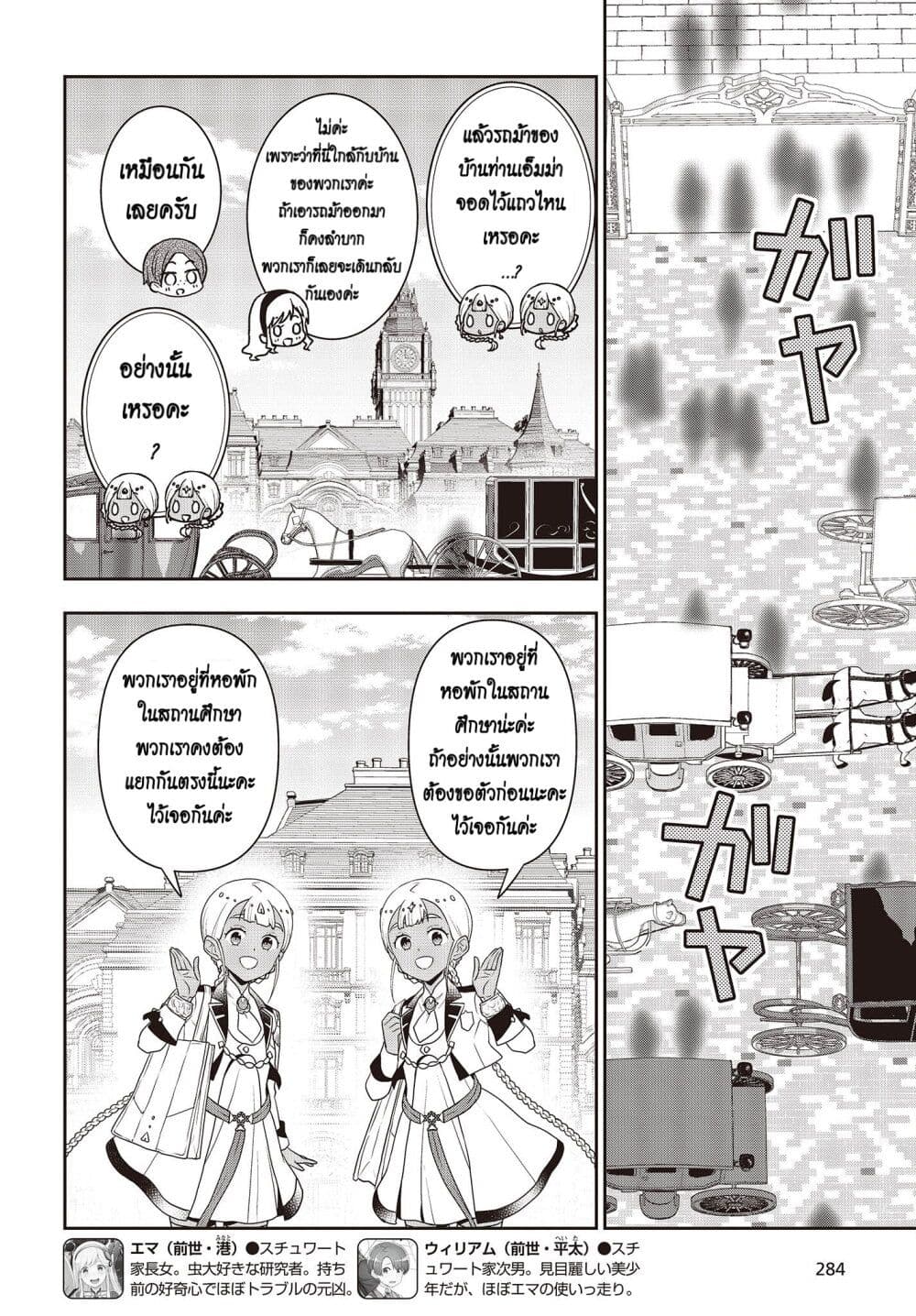 Tanaka Family Reincarnates ครอบครัวทานากะเกิดใหม่ค่า~ 32-32