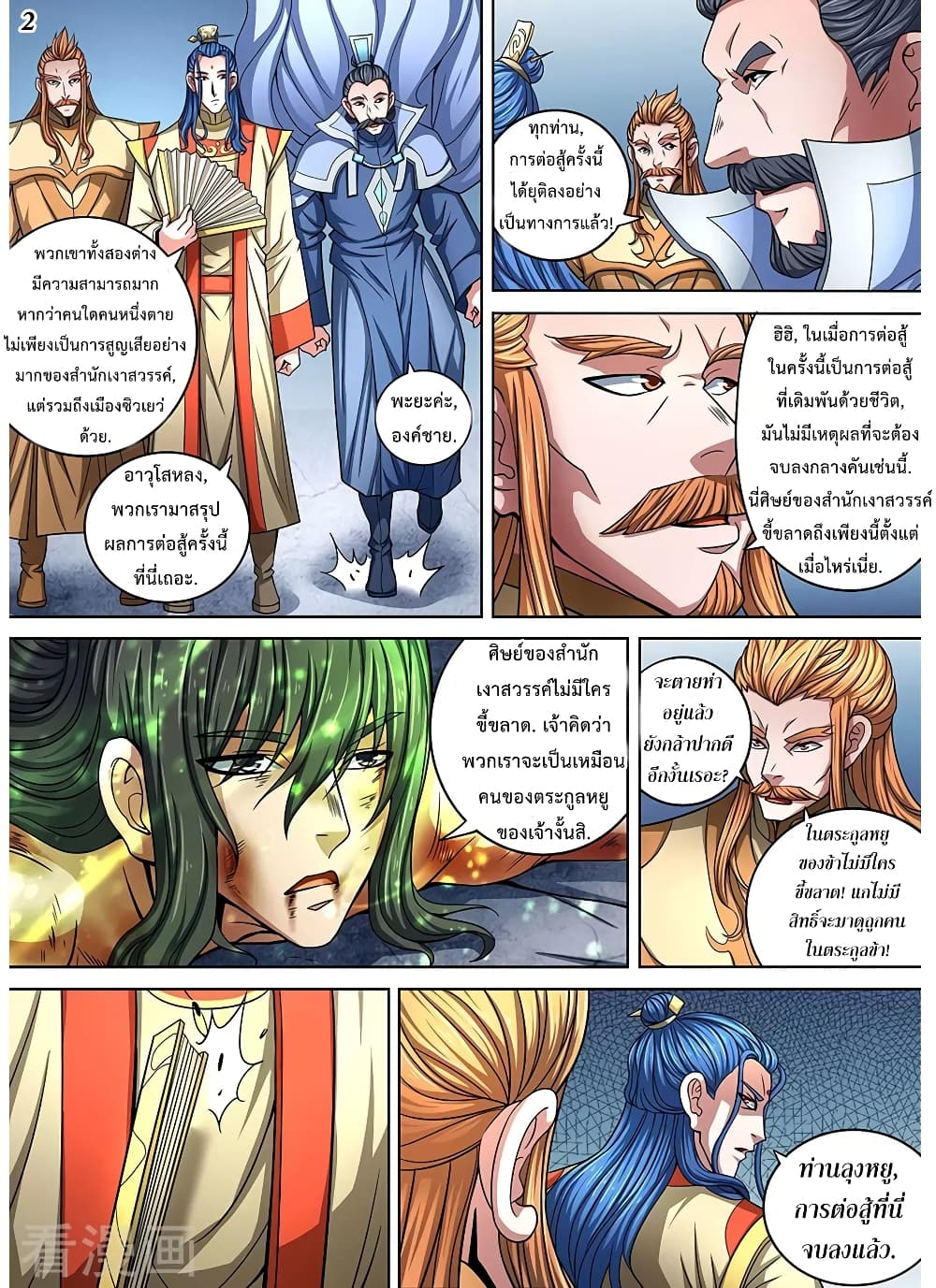 God of Martial Arts 255-255