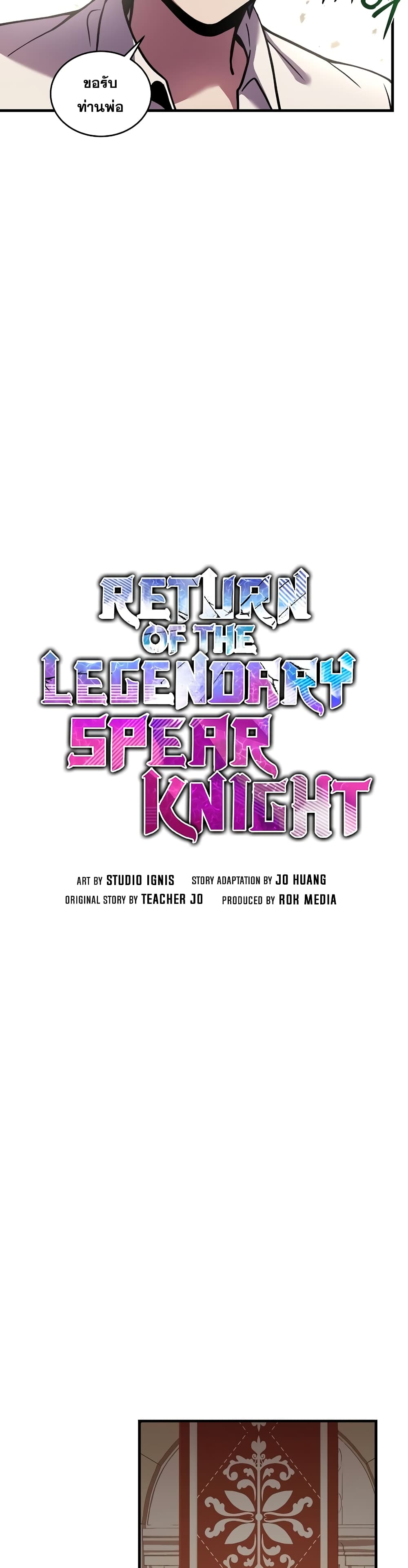 Return of the Legendary Spear Knight 45-45
