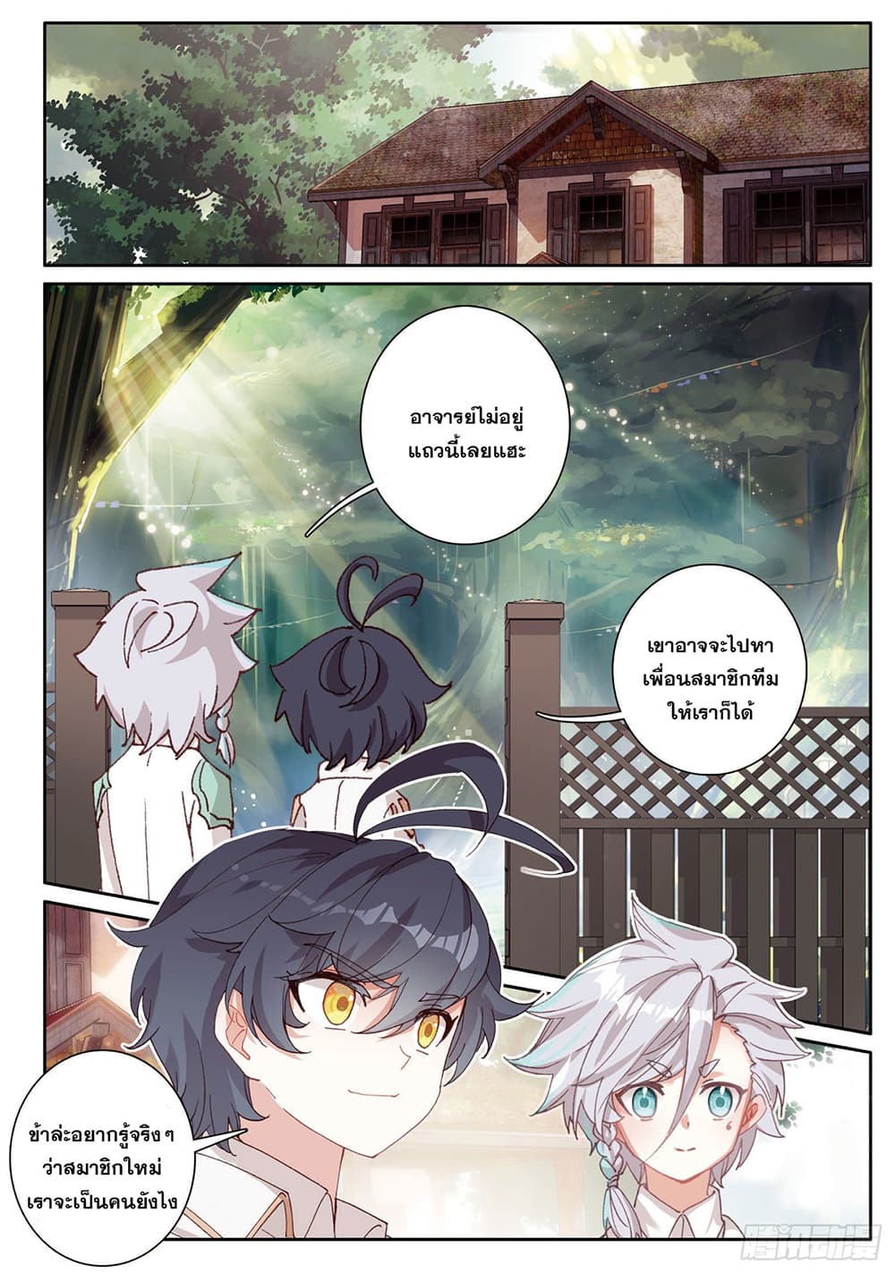 The Child of Light บุตรแห่งแสง 34-34