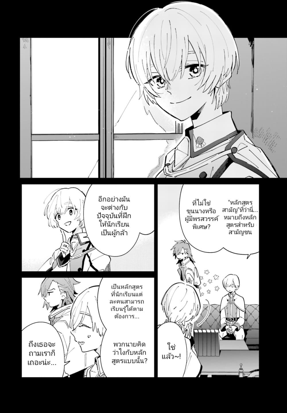 Kage no Eiyuu no Nichijou-tan ชีวิตประจำวันของผู้กล้าเงาสุดแกร่ง 31-31