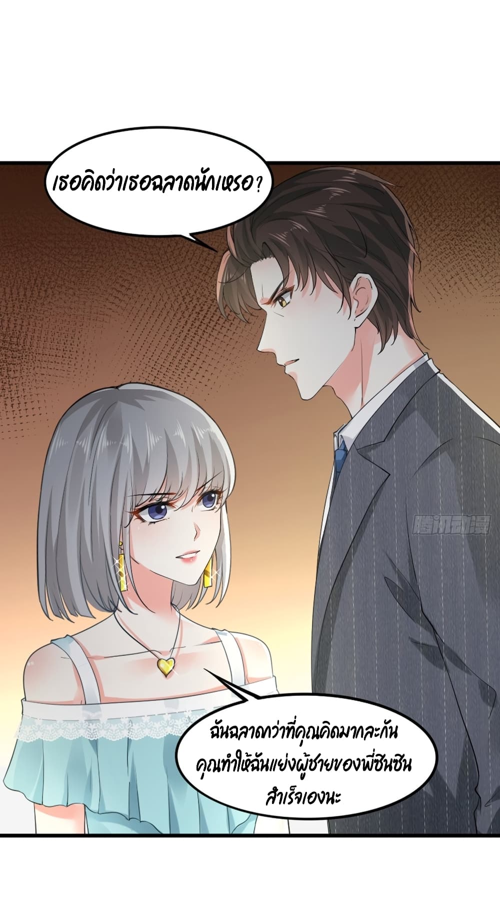 The Satan Was My Boss ท่านประธานซาตาน 9-9