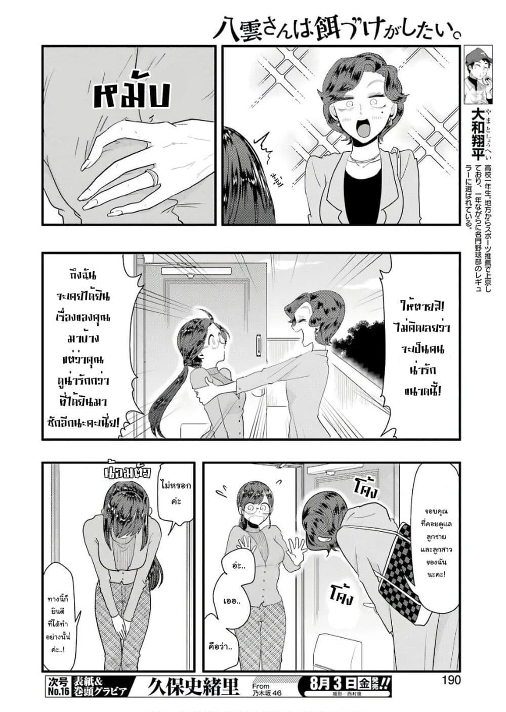 Yakumo-san wa Edzuke ga Shitai. 43-คุณแม่ของบ้านยามาโตะ