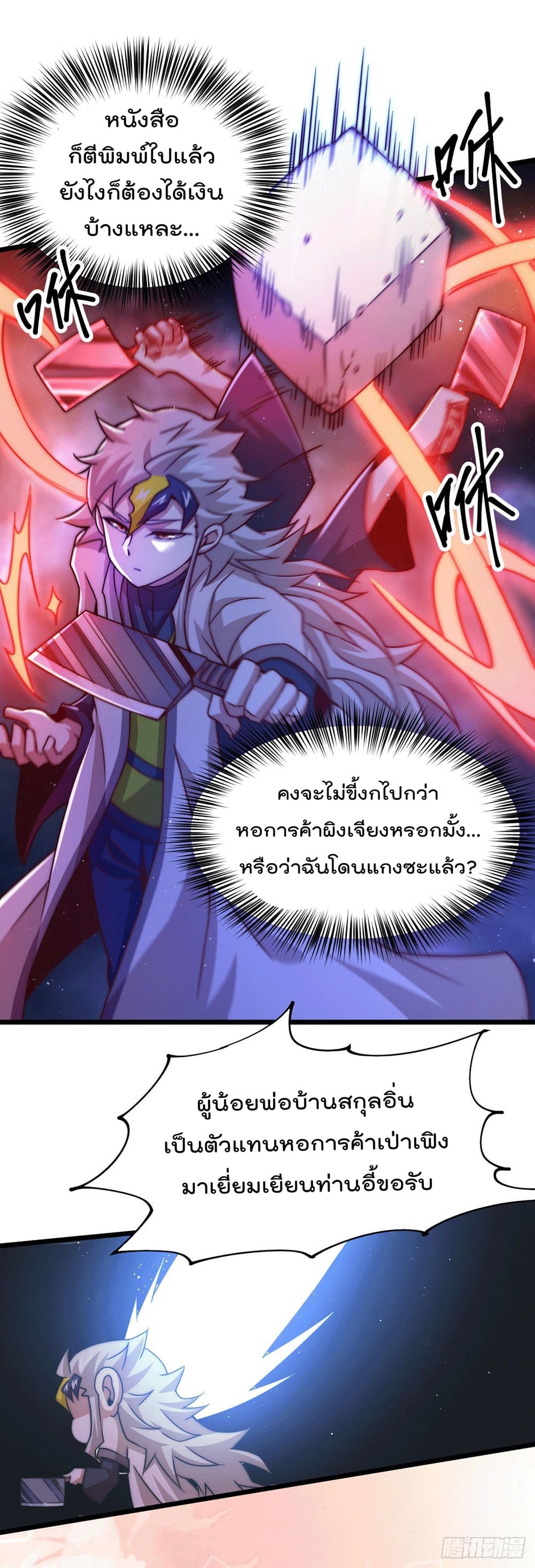 Who is your Daddy? ยอดยุทธ พ่อทุกสถาบัน 13-13