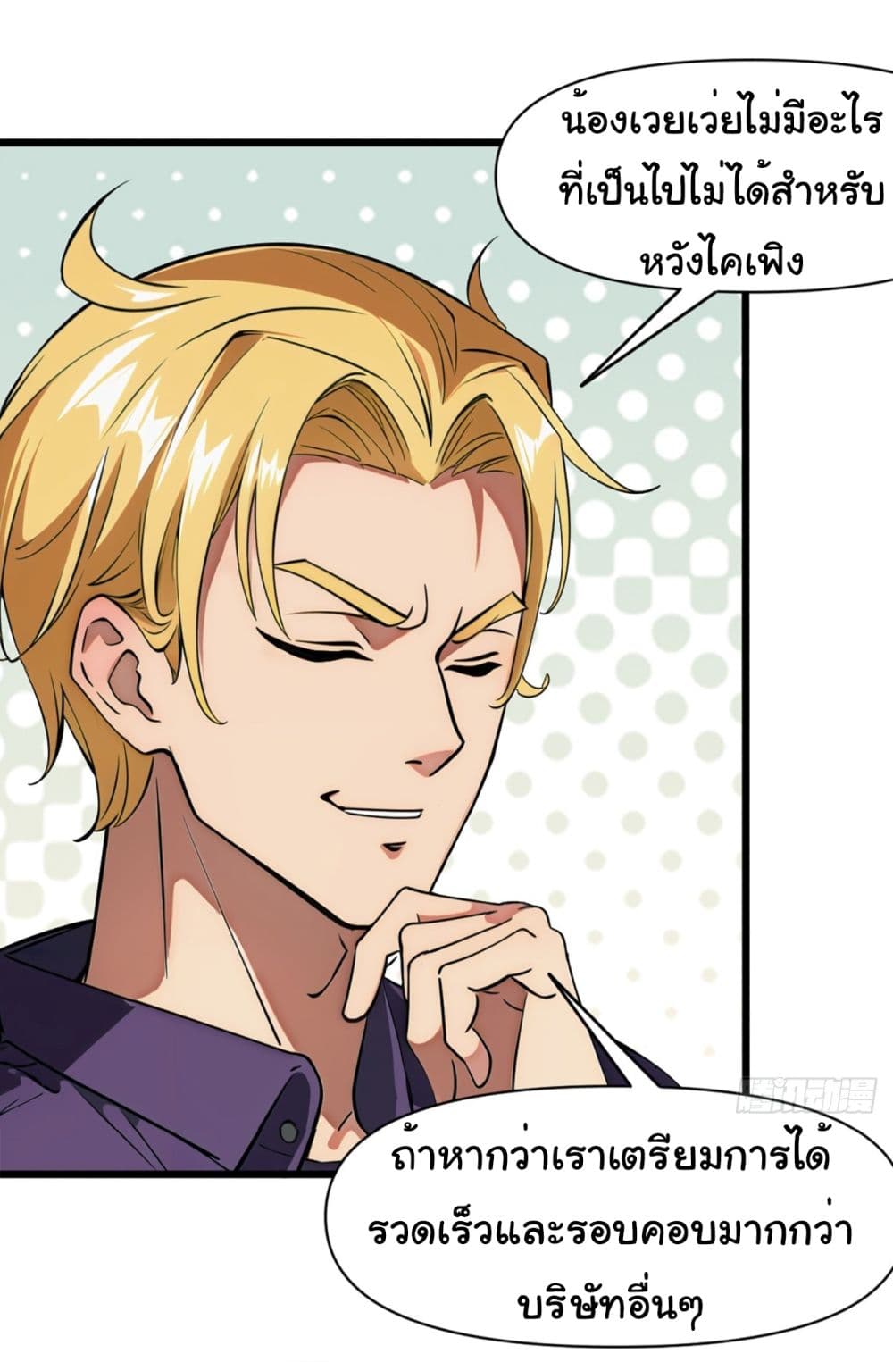 Empress wife and trash husband 2-2