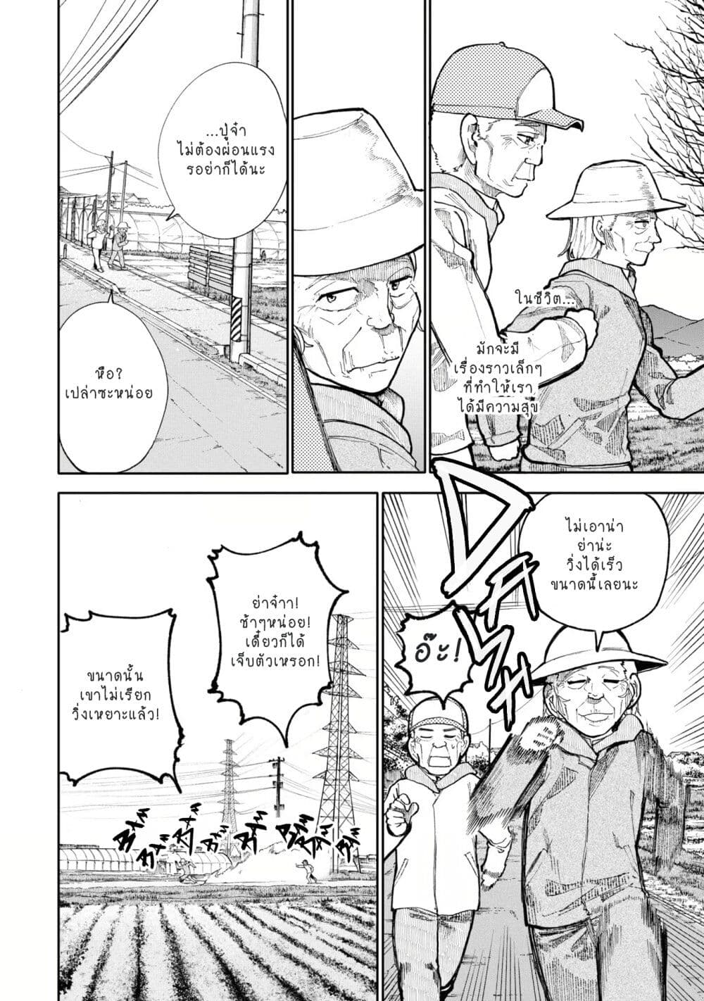 A Story About A Grampa and Granma Returned Back to their Youth คู่รักวัยดึกหวนคืนวัยหวาน 74-74