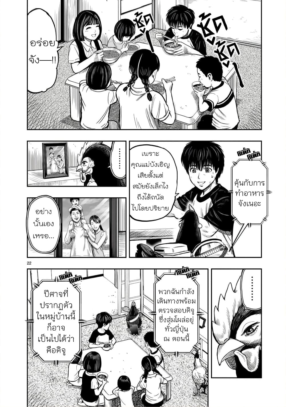 Rooster Fighter ป๋าโต้งชนยับ 9-หายใจดั่งไก่ป่า จับจ้องดั่งไก่เลี้ยง (กินแค่เพื่ออยู่ไปวันๆ)