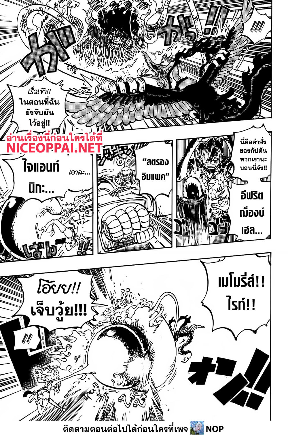 One Piece 1119-เอเม็ธ