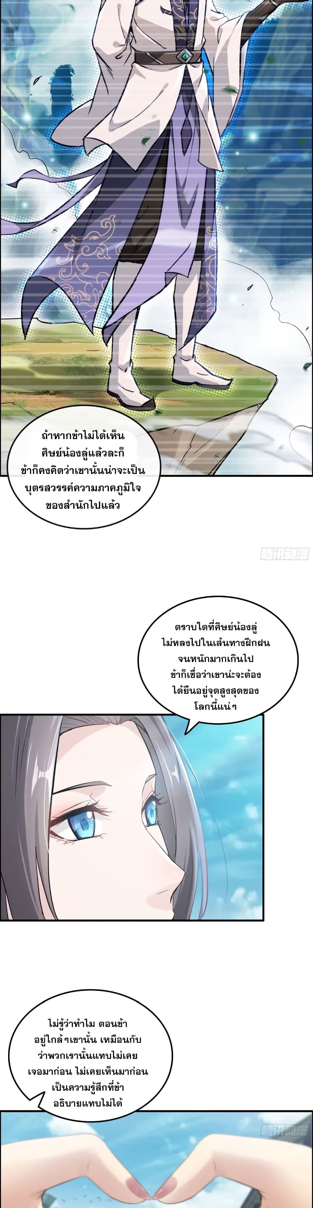 Immortal Cultivation is Just Like This ชีวิตนี้ขอฝึกเป็นเซียนให้ฟ้าเห็น 9-9