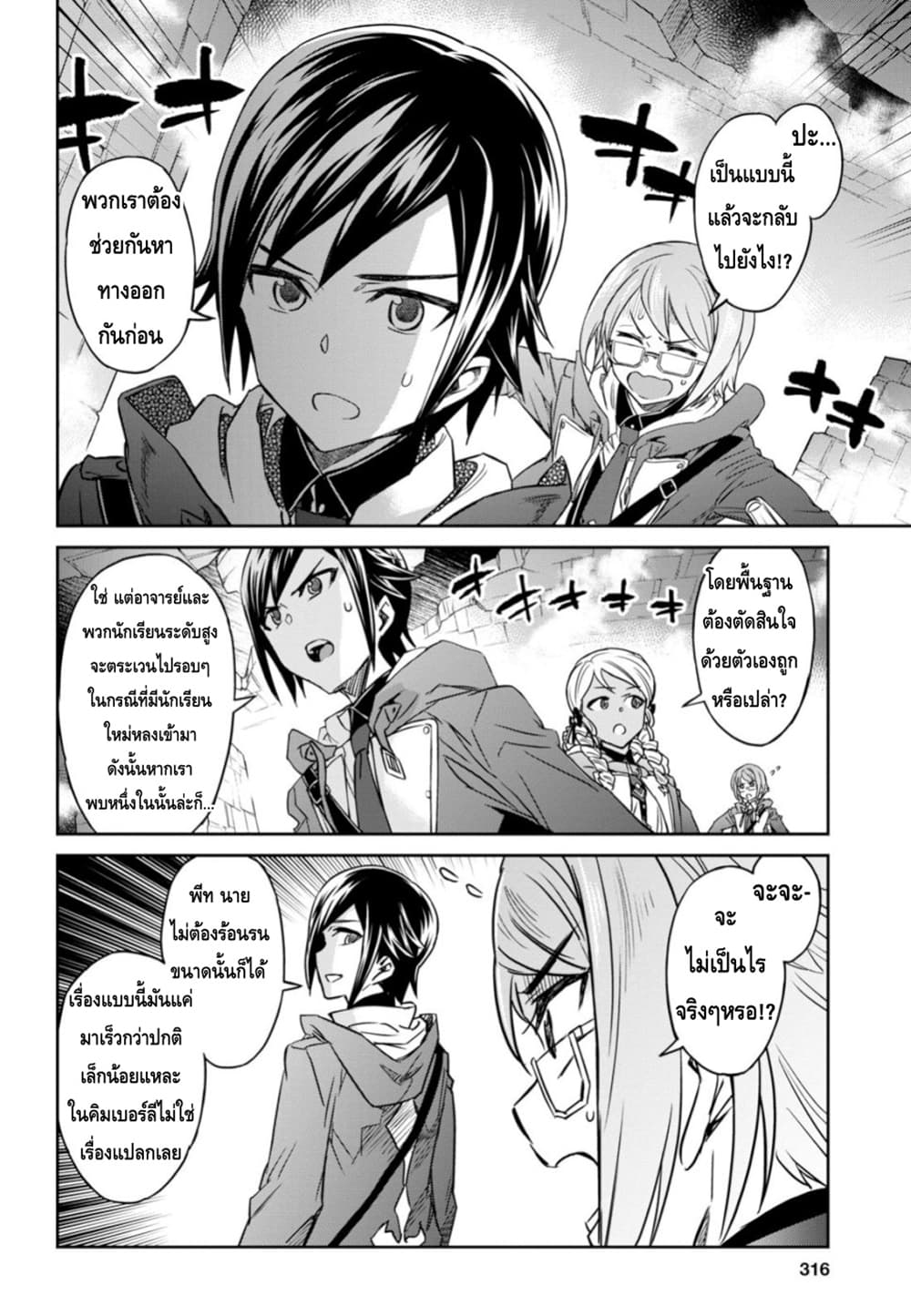 Nanatsu no Maken ga Shihai suru 5-5