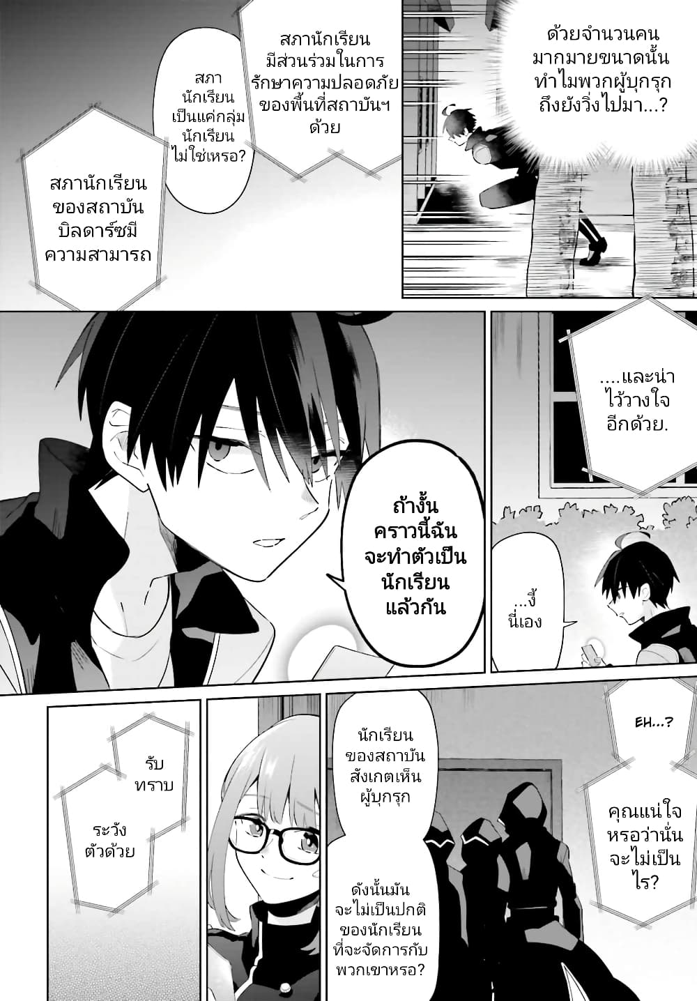 Kage no Eiyuu no Nichijou-tan ชีวิตประจำวันของผู้กล้าเงาสุดแกร่ง 25-25