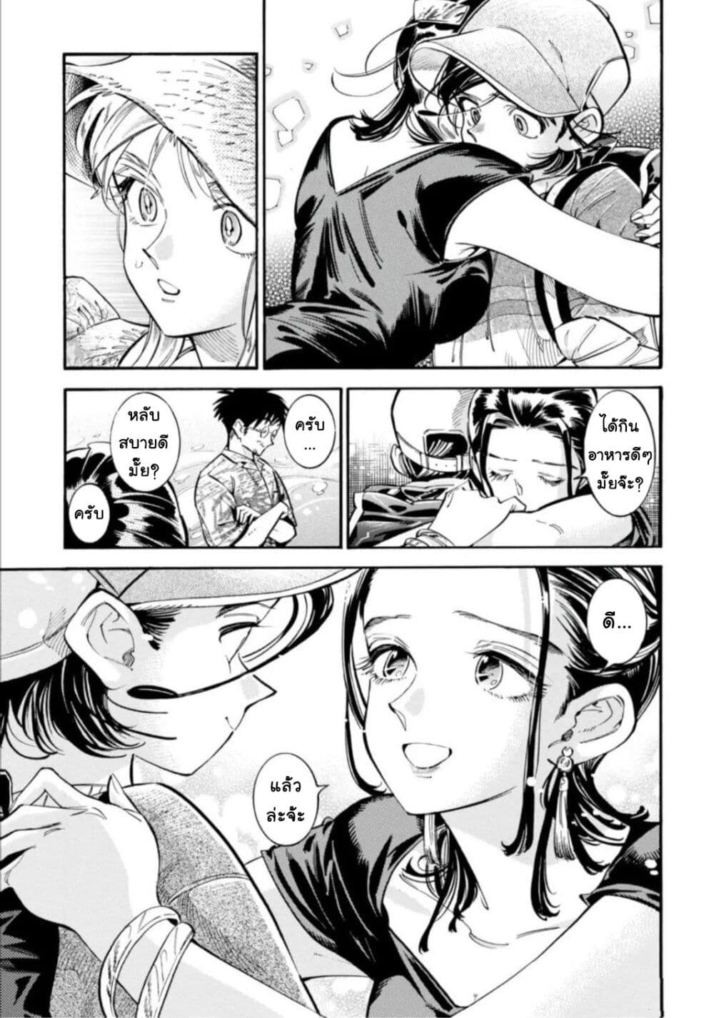 Subaru to Suu-san 17-ช่วงเวลาแห่งความสุข