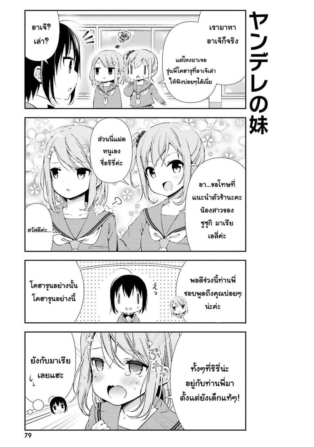 Watashi no Tomodachi ga Sekaiichi Kawaii 9-9
