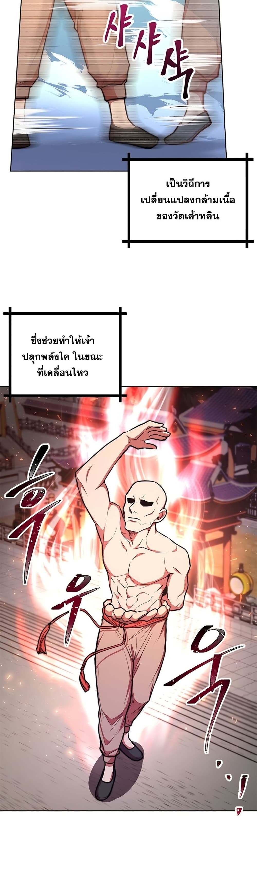 Youngest Son of the NamGung Clan 9-9
