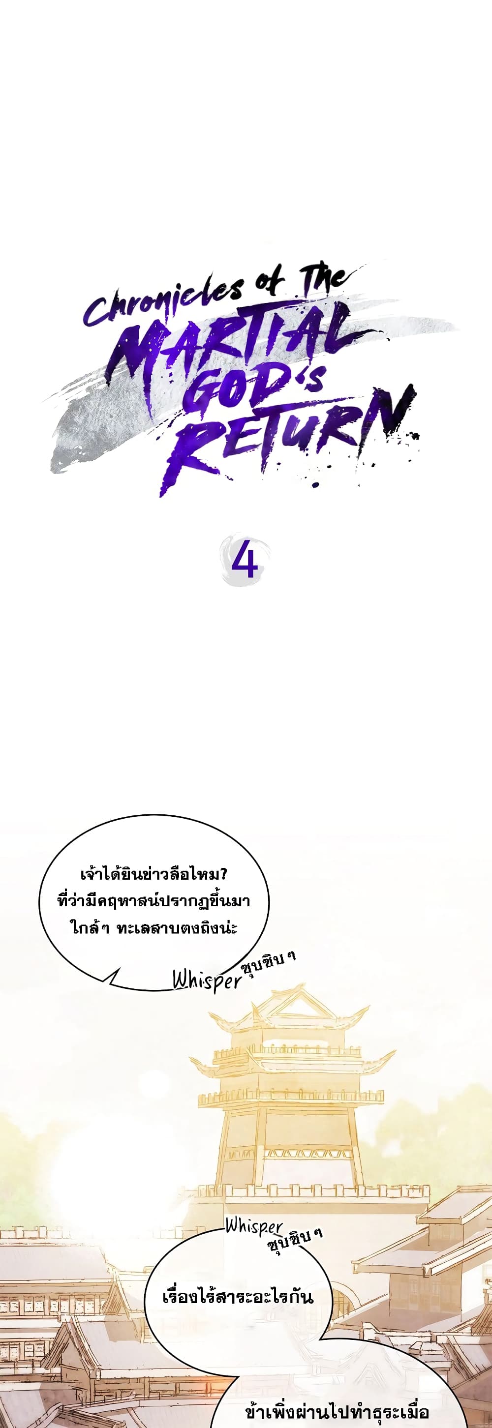 Chronicles Of The Martial God's Return 4-4