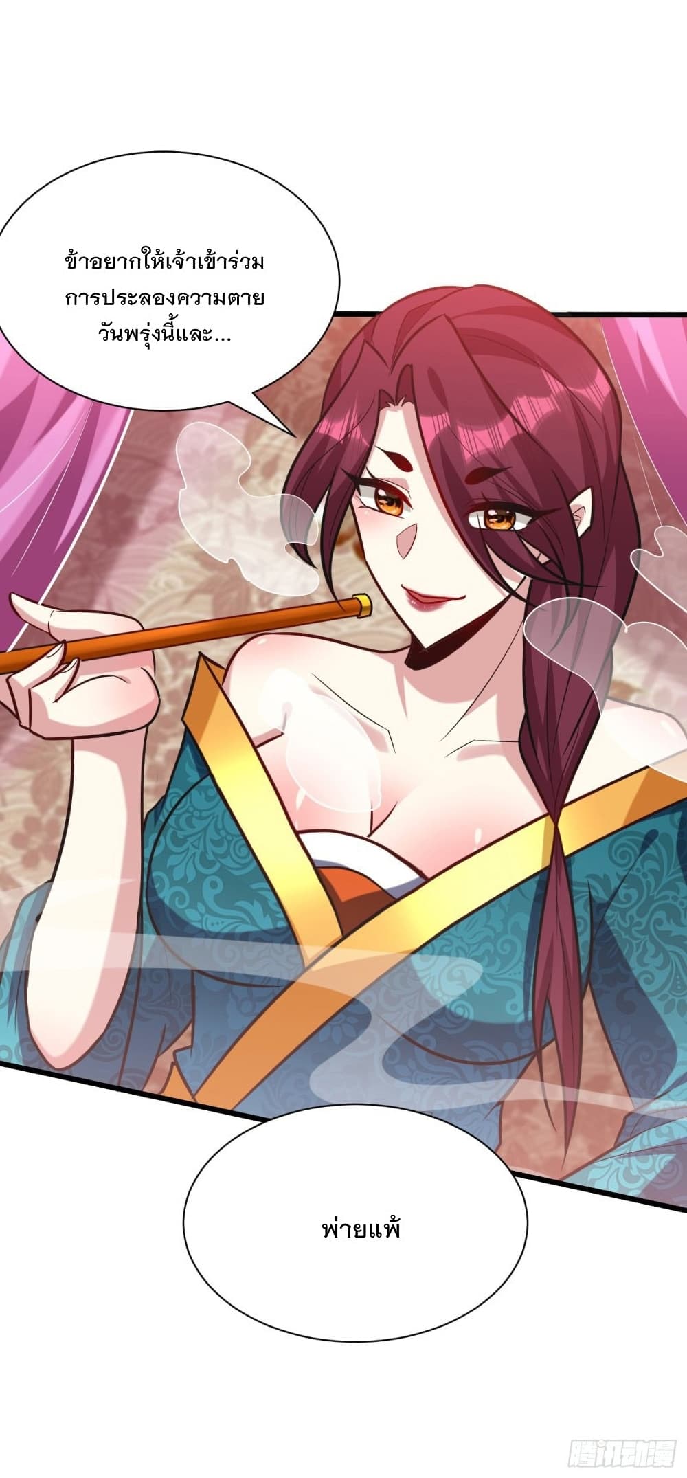 Rise of The Demon King รุ่งอรุณแห่งราชาปีศาจ 251-251