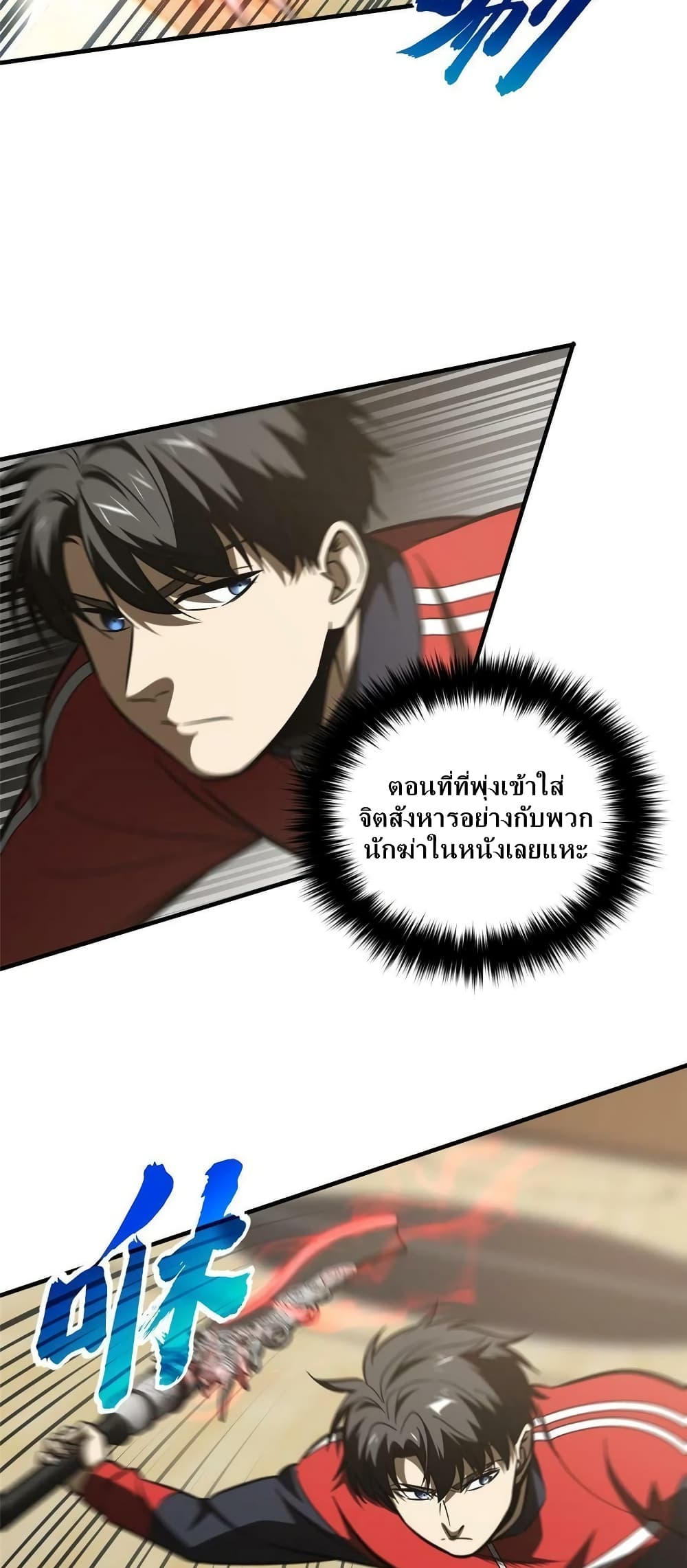 Global Martial Arts ระบบจอมยุทธสุดโกงแห่งโลกคู่ขนาน 168-168