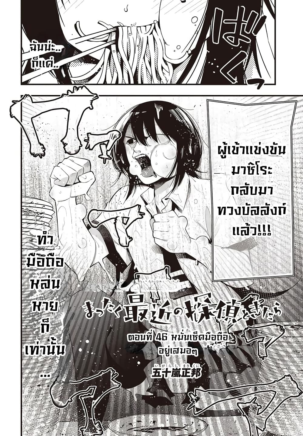 Mattaku Saikin no Tantei to Kitara 46-หมั่นเช็คมือถืออยู่เสมอๆ