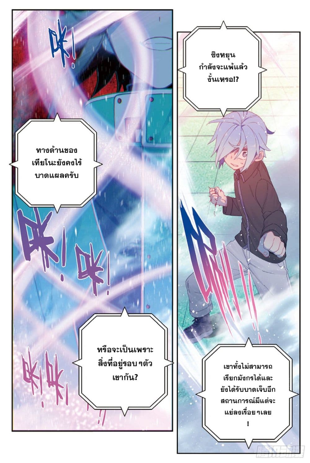 X - Epoch of the Dragon ยุคสมัยแห่งมังกร 92-92