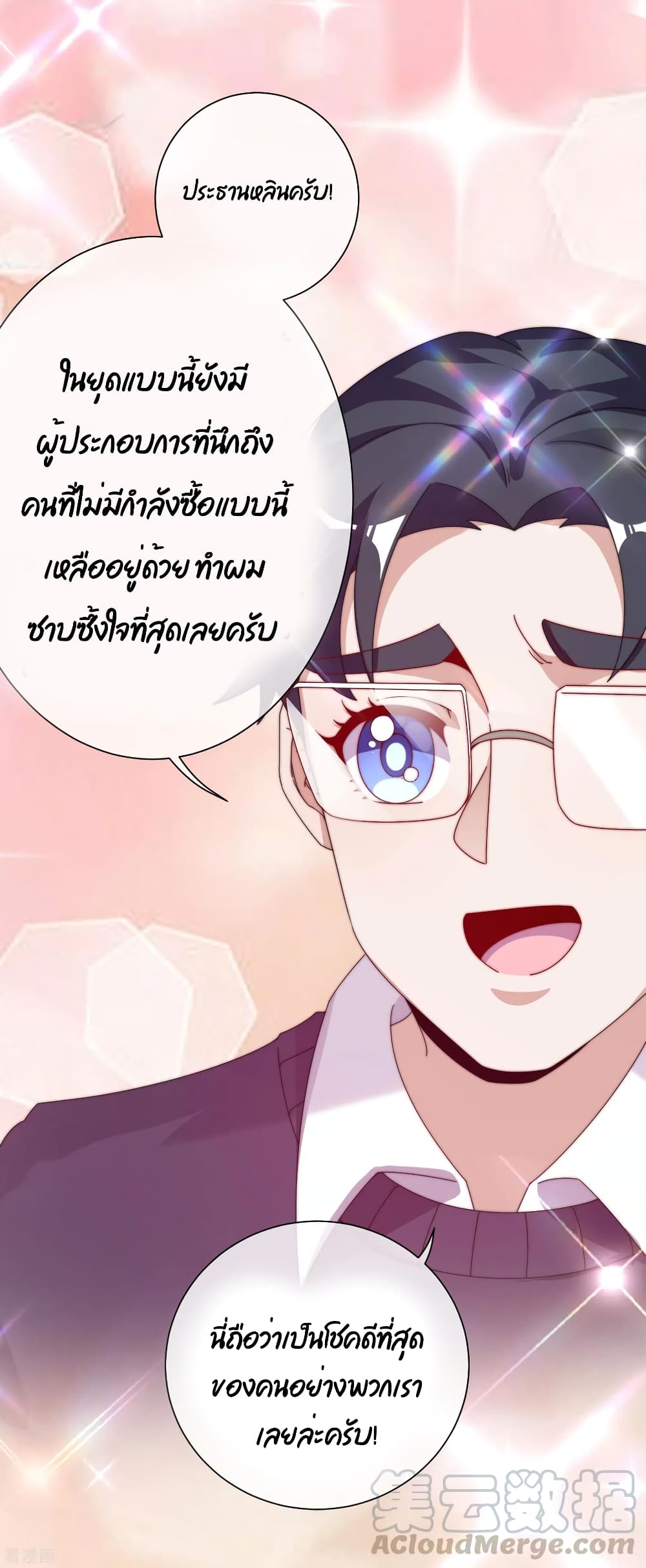 I am The Richest  in The World ข้านี่แหละจะรวยที่สุดในโลก! 211-211