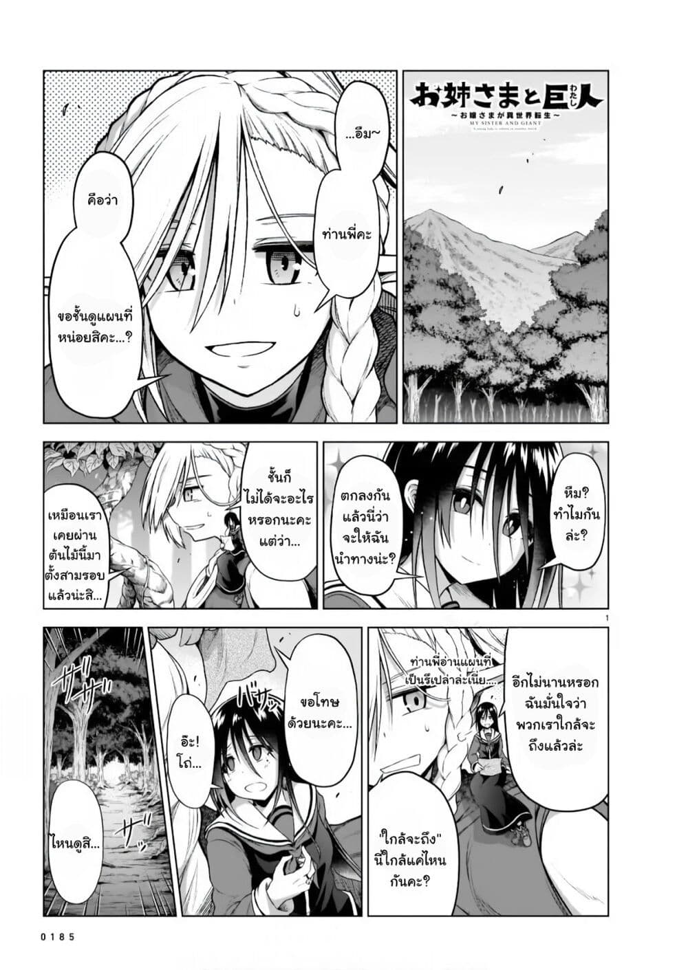 The Onee-sama and the Giant 4-4