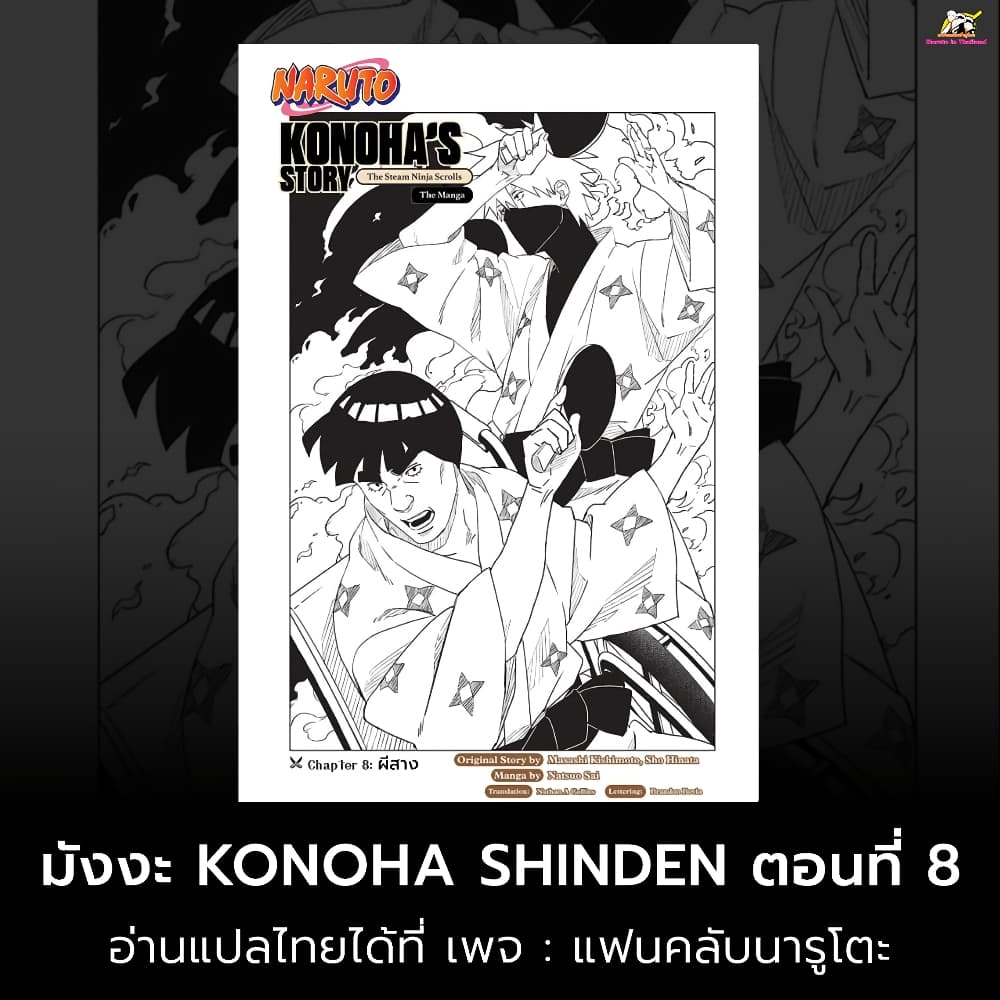 Naruto: Konoha's Story - The Steam Ninja Scrolls: The Manga 8-ผีสาง