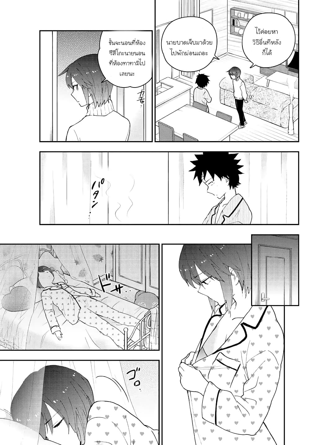 Hatsukoi Zombie 150-จะลบรอยจูบอย่างไรไม่หาย