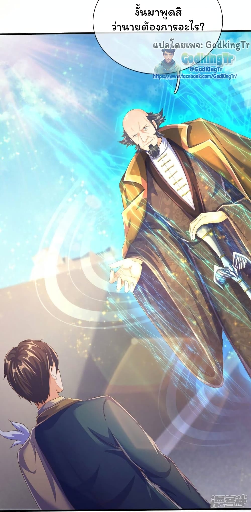 Eternal god King 261-261