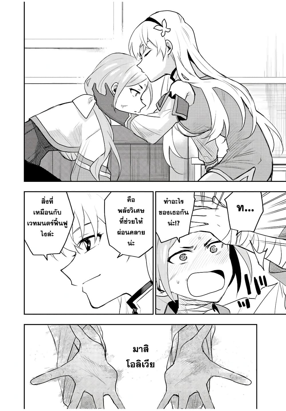 Mikata ga Yowa Sugite Hojo Mahou ni Toushite ita Kyuutei Mahou shi, Tsuihou Sarete Saikyou wo Mezasu 27-27