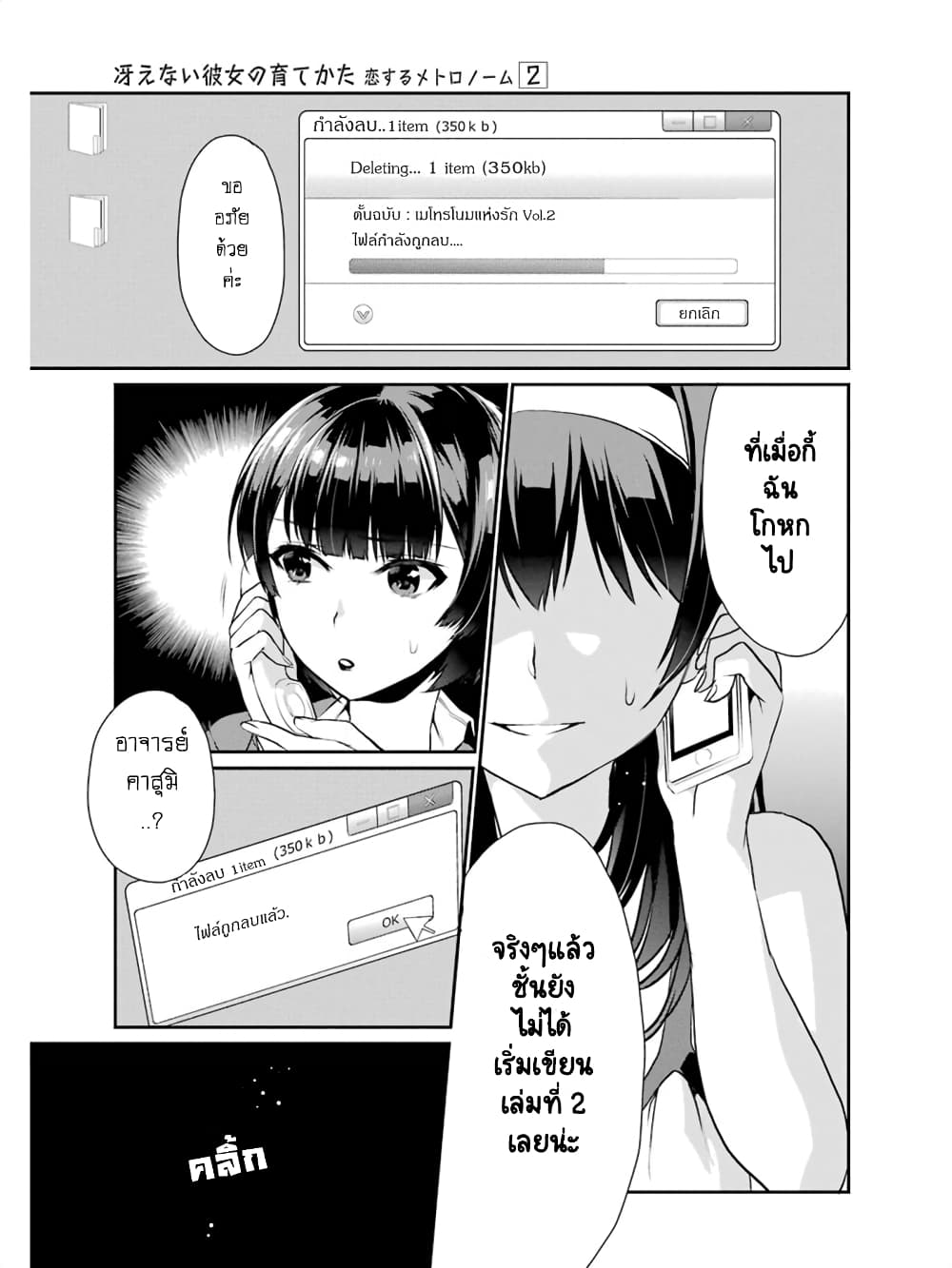 Saenai Kanojo no Sodatekata - Koisuru Metronome 9-วิธีทำความฝันที่คุณฝันให้เป็นจริง (3)