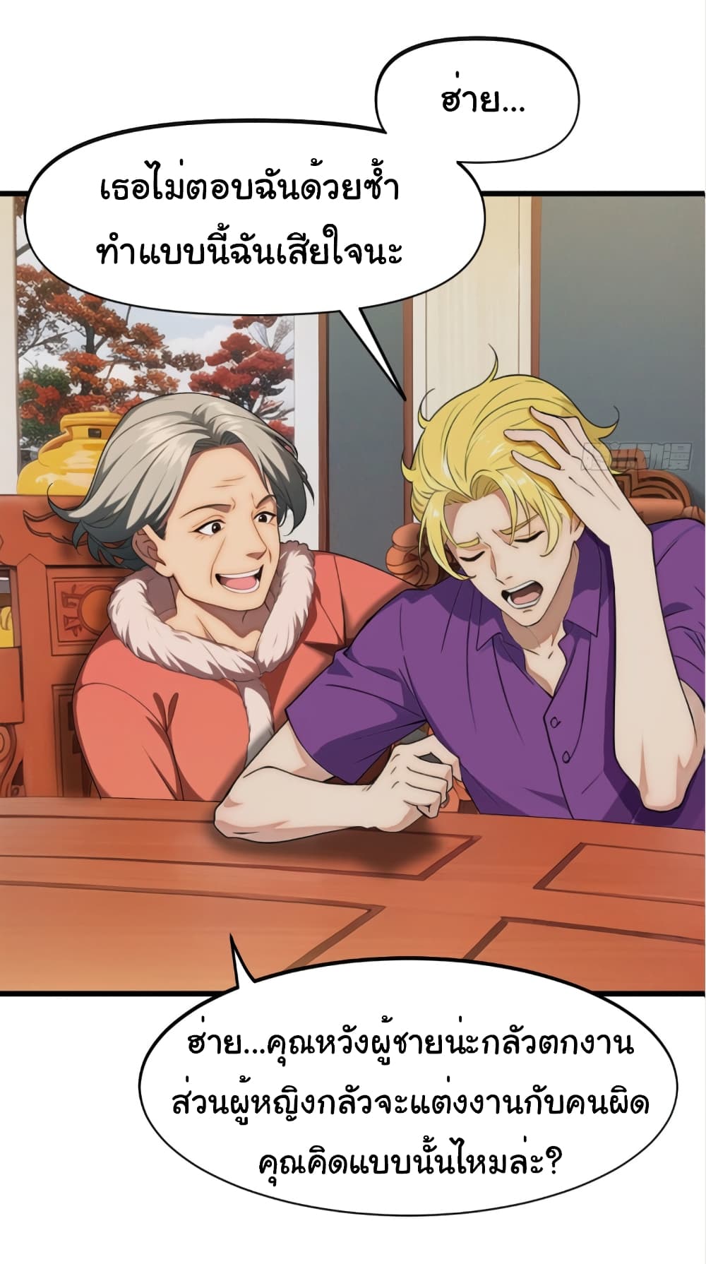 Empress wife and trash husband 1-1