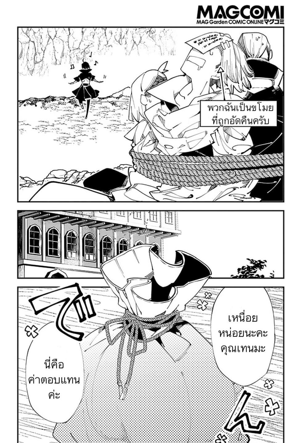 Isekai Tensei no Boukensha 16-16