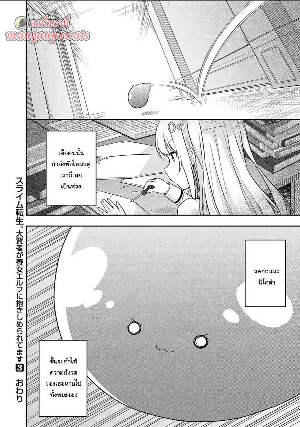Slime Tensei. Daikenja ga Youjo Elf ni Dakishimeraretemasu 16.2-16.2