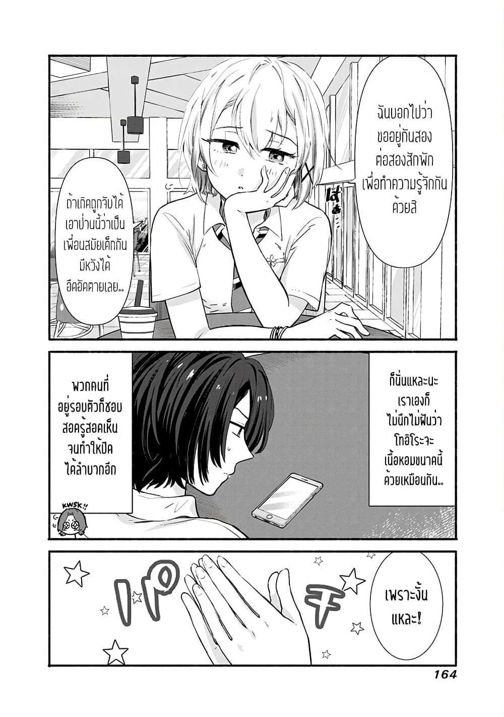 Nee, Mou Isso Tsukiacchau? Osananajimi no Bishoujo ni Tanomarete, Camouflage Kareshi Hajimemashita นี่ ทำไมเราไม่คบกันไปเลยละ? 7-7