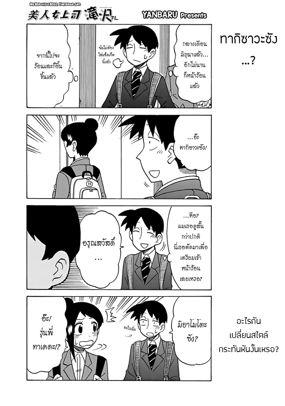 Bijin Onna Joushi Takizawa-san หัวหน้าสุดสวย ทากิซาวะซัง 47-47